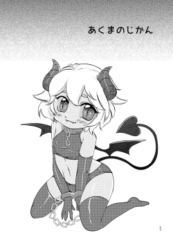 Page 4 of Akuma no Jikan