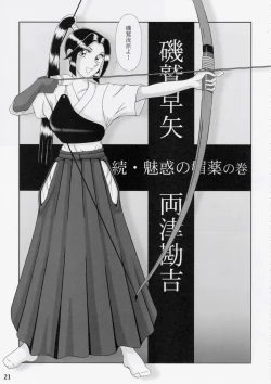 Page 20 of Saotome-gumi Soushuuhen 2