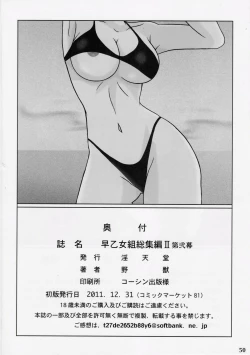 Page 49 of Saotome-gumi Soushuuhen 2