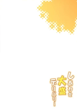 Page 3 of Shiawase Oomori Delivery