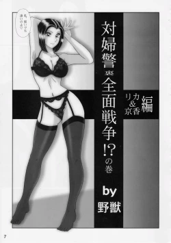 Page 6 of Saotome-gumi Soushuuhen 3