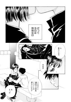 Page 142 of Tokubetsu na Hi