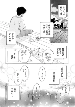 Page 52 of Tokubetsu na Hi