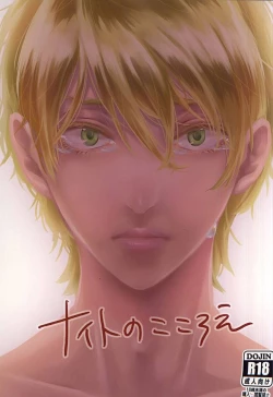 Page 1 of Knight no Kokoroe