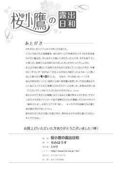 Page 25 of Sakura Kotaka no Roshutsubiyori