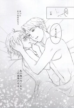 Page 16 of Kono Kanjou no Na wa,