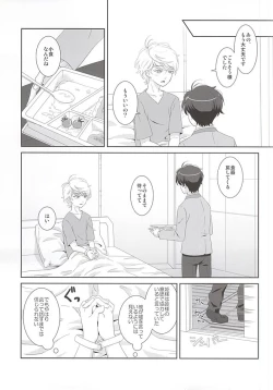 Page 12 of Karamaru Ito o Taguru