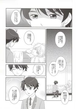 Page 8 of Karamaru Ito o Taguru