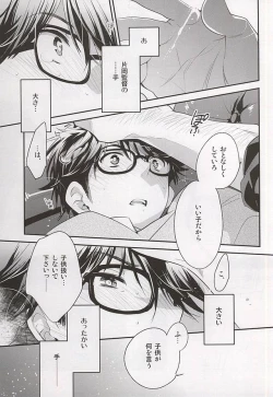 Page 11 of Otona no Tsumori