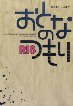 Page 30 of Otona no Tsumori