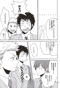 Page 18 of Tandeki Traumerei