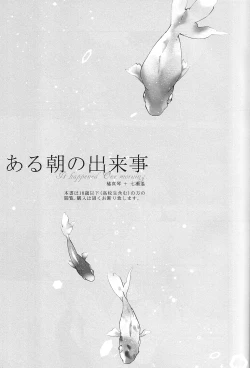 Page 2 of Aru Asa no Dekigoto - It happened One morning.