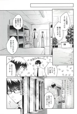 Page 16 of Ii Ko to Warui Ko