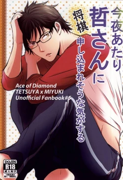 Page 1 of Konya Atari Tetsu-san ni Shougi Moushikomaresou na Ki ga Suru