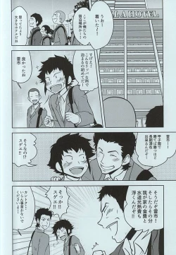 Page 2 of Yakushi Koukou Yakyuubu ga Koushien ni Iru dake Omote