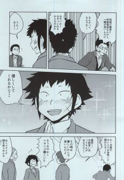 Page 5 of Yakushi Koukou Yakyuubu ga Koushien ni Iru dake Omote