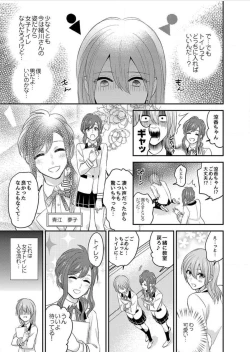 Page 11 of Nyotaika! Aitsu no karada de iku nante. 1