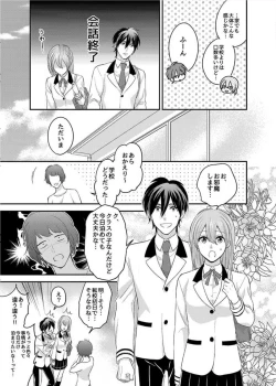 Page 16 of Nyotaika! Aitsu no karada de iku nante. 1