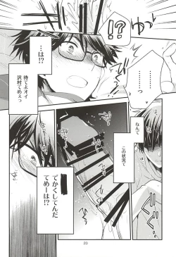 Page 18 of Senpai no Tonari no Heya