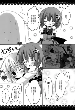 Page 10 of Mahou Shoujo Chino-chan