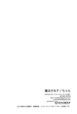 Page 17 of Mahou Shoujo Chino-chan