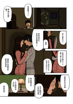Page 16 of Mitsu Mitsu