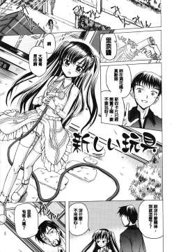Page 1 of Atarashii Omocha