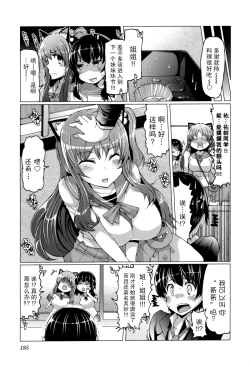 Page 190 of 『樱翼汉化组』