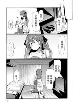 Page 48 of 『樱翼汉化组』