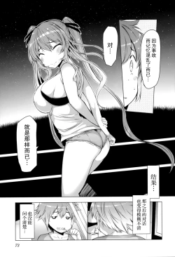 Page 78 of 『樱翼汉化组』