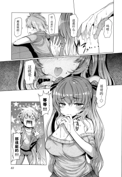 Page 88 of 『樱翼汉化组』