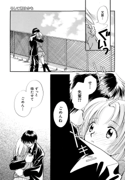 Page 108 of Hanbun Shoujo