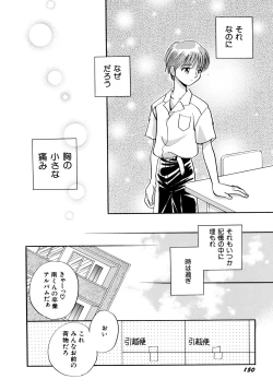 Page 153 of Hanbun Shoujo