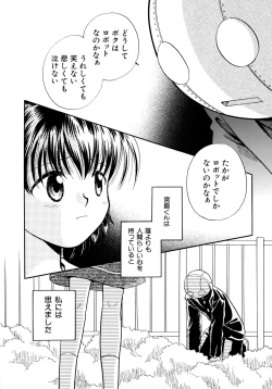 Page 167 of Hanbun Shoujo