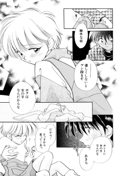 Page 18 of Hanbun Shoujo