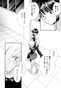 Page 99 of Hanbun Shoujo