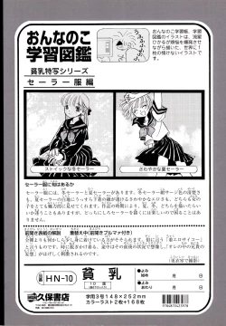 Page 5 of Onnanoko Gakushuuchou