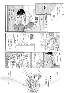 Page 91 of Onnanoko Gakushuuchou