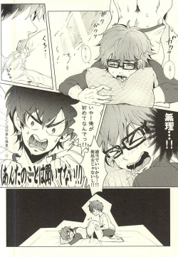 Page 14 of Sawa/ Mura/ Sakae/ Jun/ no Shudou Nyuumon