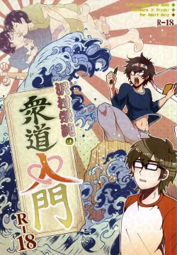 Page 1 of Sawa/ Mura/ Sakae/ Jun/ no Shudou Nyuumon