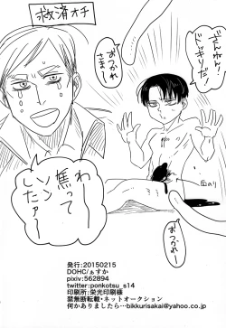 Page 16 of リヴァイ兵長を触手が凌辱する本