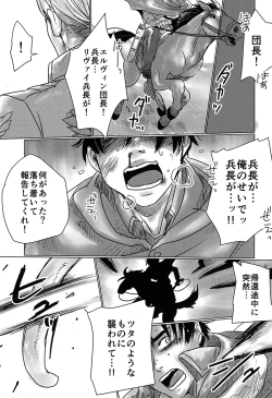 Page 4 of リヴァイ兵長を触手が凌辱する本