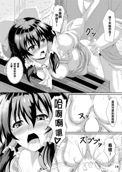 Page 17 of Touhou Ryourintan Ni