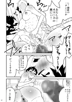 Page 17 of Chou Hissatsu Waza Denju!