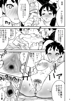 Page 8 of Chou Hissatsu Waza Denju!