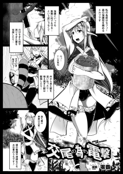 Page 35 of 2D Comic Dengeki Seme ni Zecchou Acme suru Heroine-tachi Vol. 2