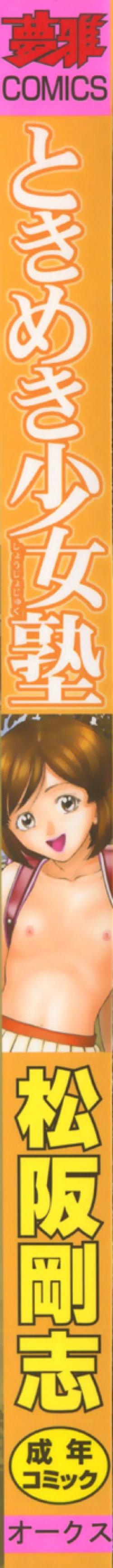 Page 2 of Tokimeki Shoujo Juku