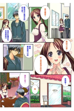 Page 187 of Osananajimi to Renshuu Ecchi!