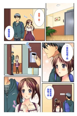 Page 190 of Osananajimi to Renshuu Ecchi!