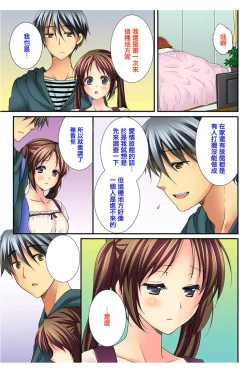 Page 191 of Osananajimi to Renshuu Ecchi!